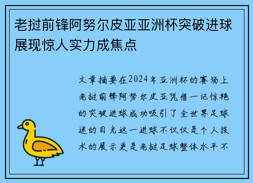老挝前锋阿努尔皮亚亚洲杯突破进球展现惊人实力成焦点 老挝前锋阿努尔皮亚亚洲杯突破进球展现惊人实力成焦点