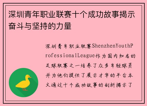 深圳青年职业联赛十个成功故事揭示奋斗与坚持的力量